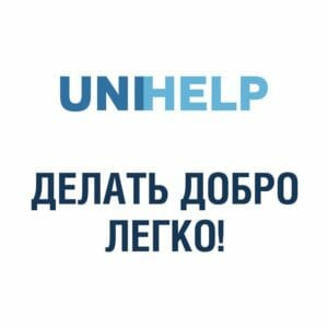 Юнихелп делать добро легко