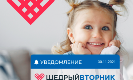 щедрый вторник